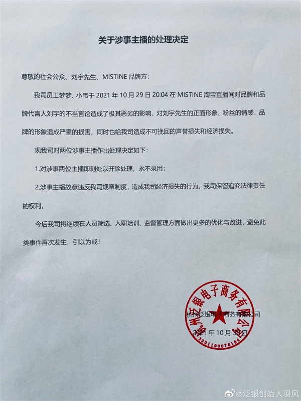 主播嘲讽男艺人不男不女被开除：即刻开除 永不录用