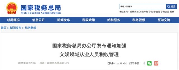 官方定期开展对明星艺人税收检查：文旅部拟规定不得组织演员假唱