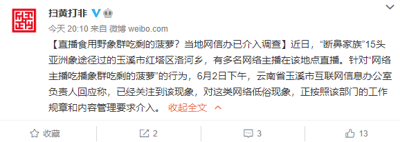 无下限主播直播吃象群食物：相关部门介入调查