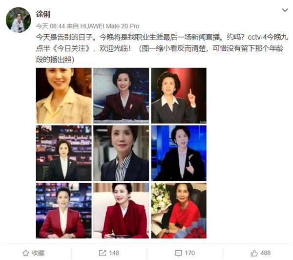 央视主播徐俐宣布退休：今晚将是我职业生涯最后一场新闻直播