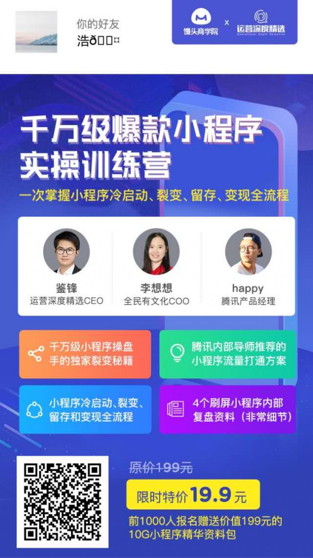 小程序刷屏案例