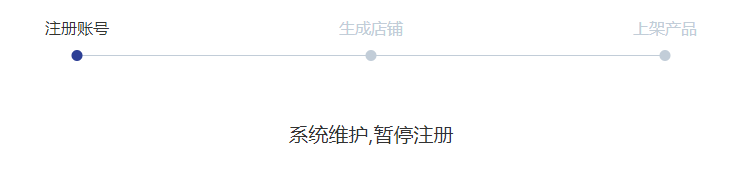 暂停注册.png