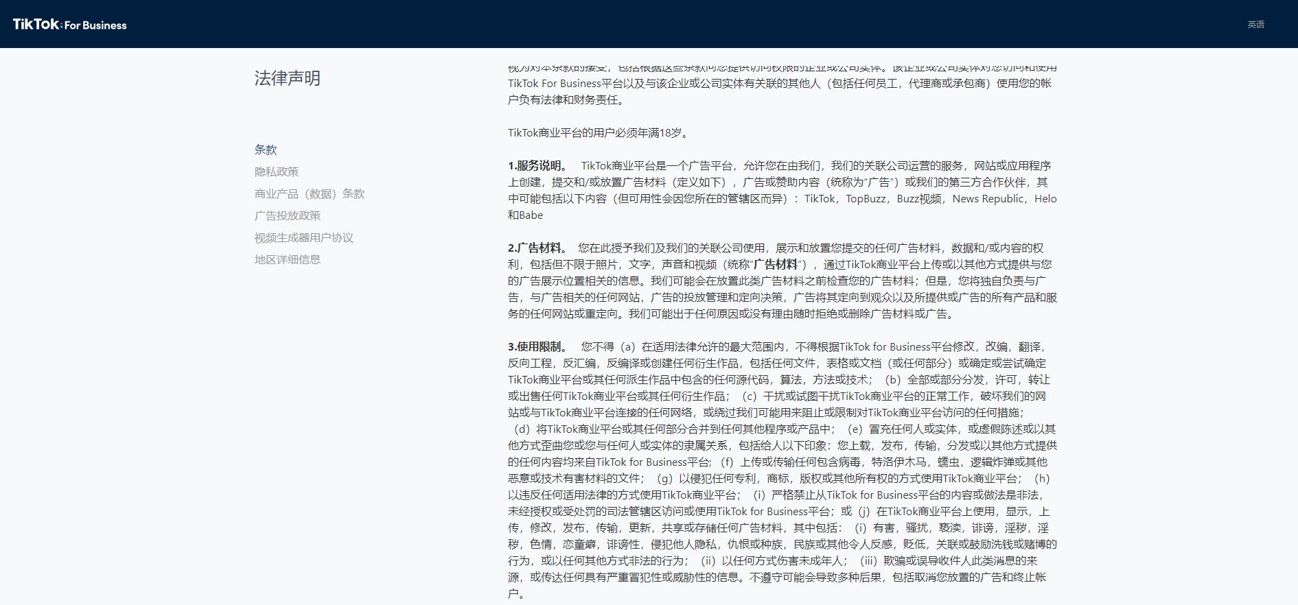 TikTok内容准则.jpg