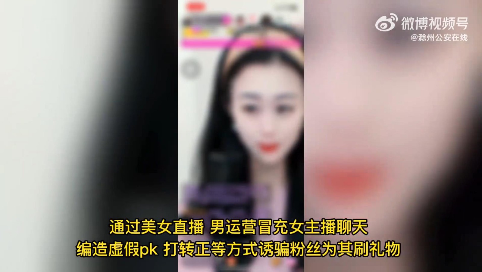 嗨兔直播APP被查封：美女主播竟然是抠脚大汉！