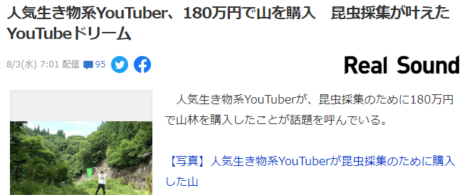工作娱乐两不误 岛国生物系网红买下荒山只为抓昆虫圆儿时梦