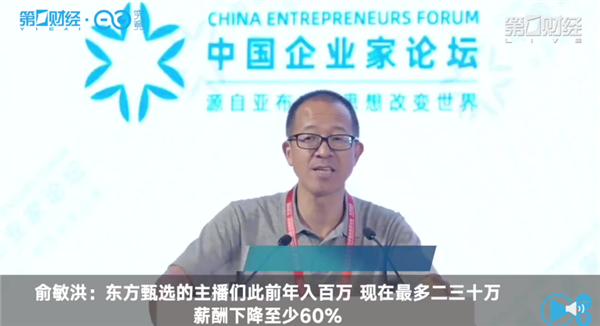 俞敏洪曝新东方主播年收入二三十万：直言不坑老百姓 我们没做过亏心事
