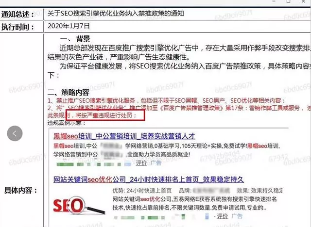 SEO禁止竞价.png