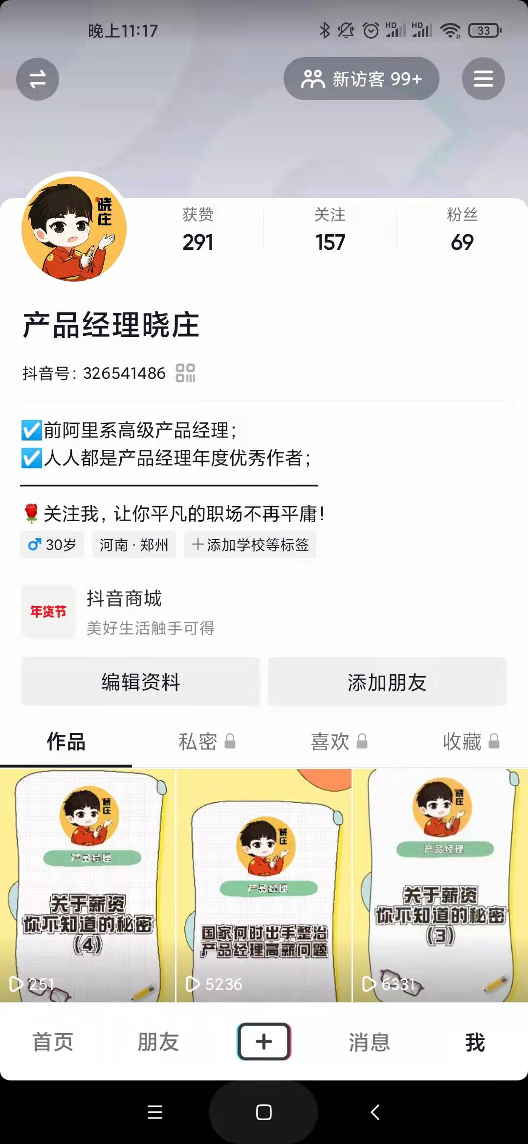 入局短视频（1）怎样寻找对标账号？