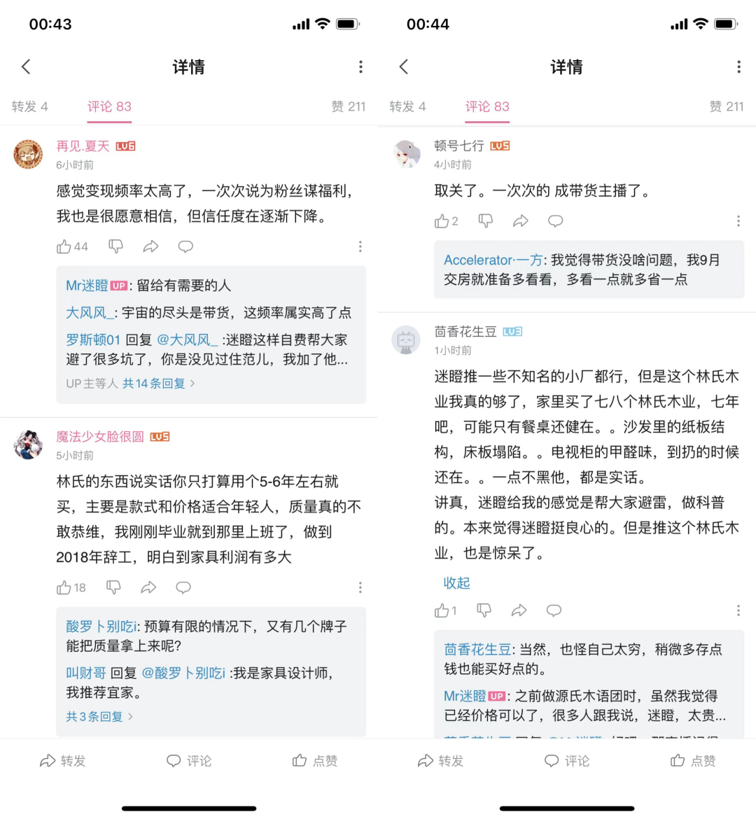 上线“小黄车”功能一百余天，B站直播带货怎么样了？