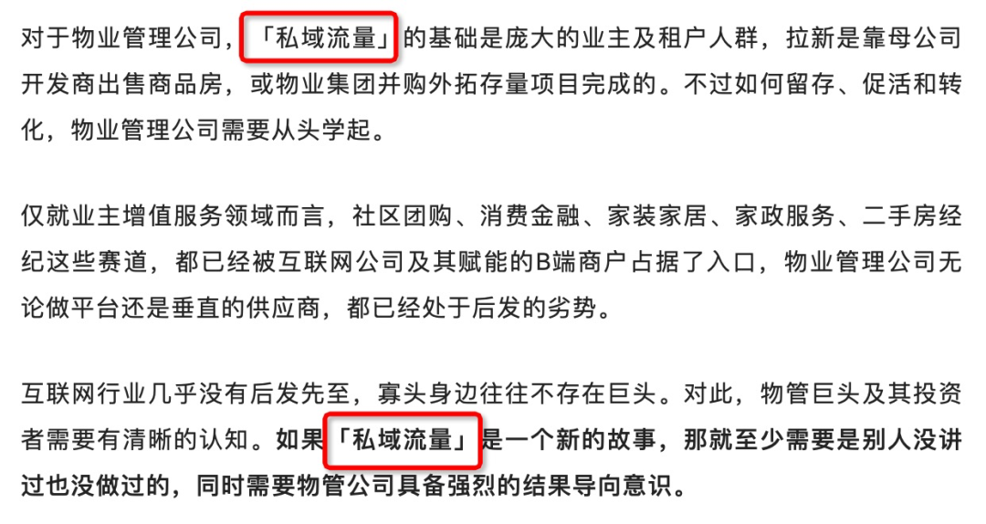 流量的尽头是私域吗？