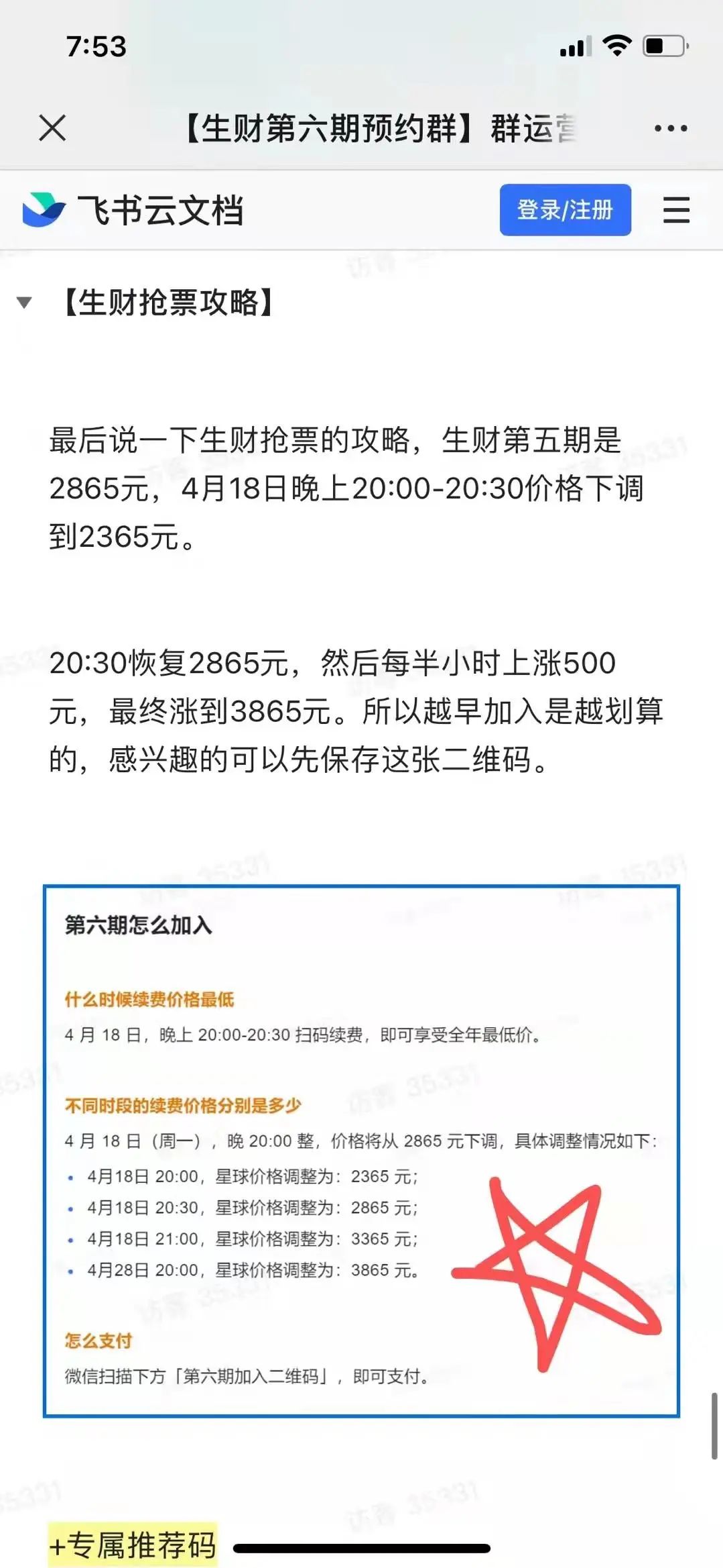 从生财有术年营收数千万的价格策略研究项目如何制定价格策略