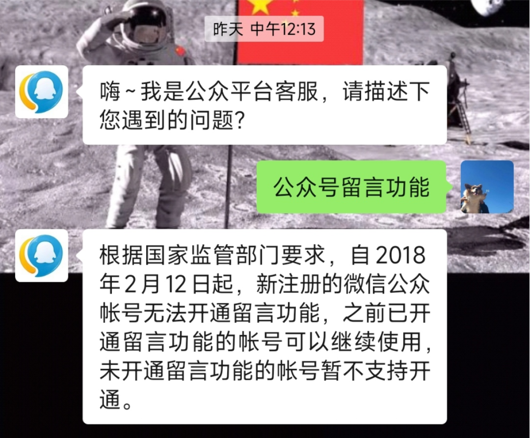 【产品思考】微信公众号留言功能回归？