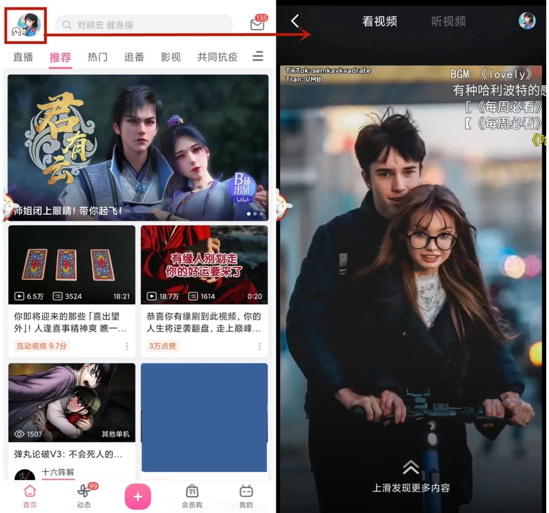 内测“抖音模式”，B站也开始摆烂了？