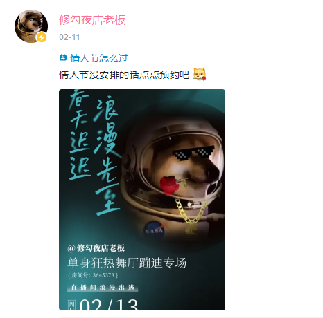 今夜，我和几万只修勾在直播间蹦迪