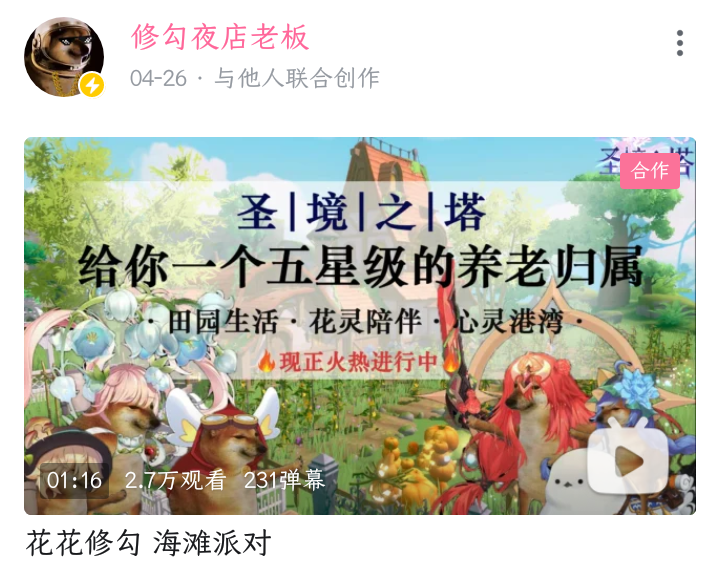 今夜，我和几万只修勾在直播间蹦迪