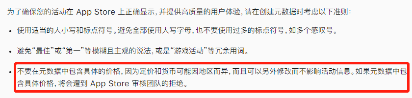 你的App内活动为啥被拒？案例解析苹果审核重点