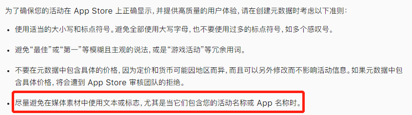 你的App内活动为啥被拒？案例解析苹果审核重点