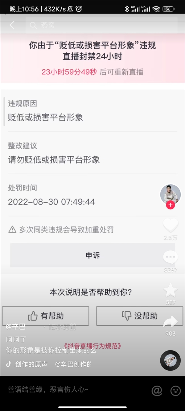 网红辛巴实名举报：刘畊宏夫妇卖假货 卖过同款“糖水燕窝”