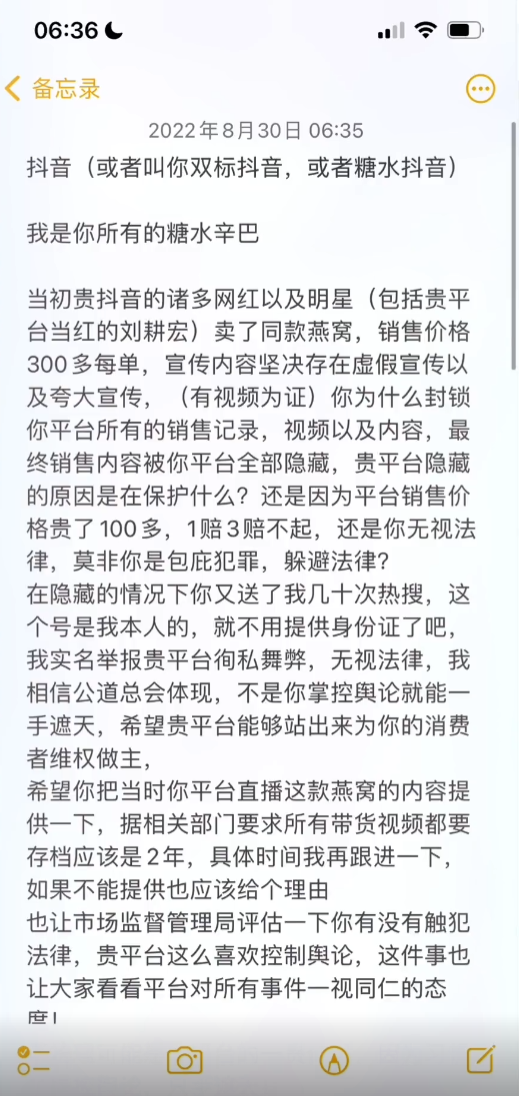网红辛巴实名举报：刘畊宏夫妇卖假货 卖过同款“糖水燕窝”