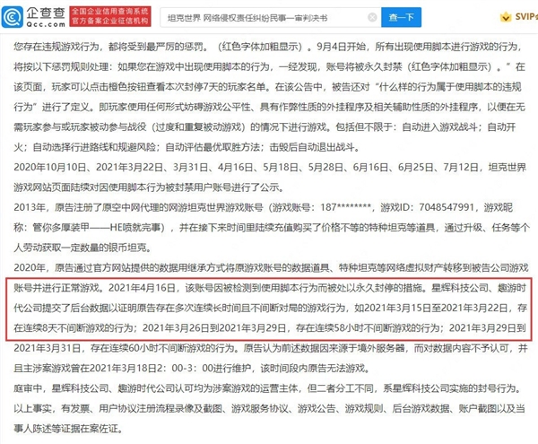 玩家连续8天不间断游戏被封号 起诉运营商被驳回