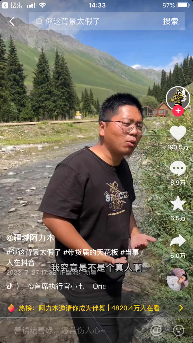 「你这背景太假了」主播火出了圈，涨粉200万！