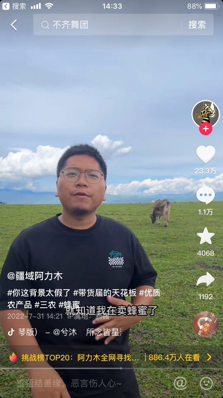 「你这背景太假了」主播火出了圈，涨粉200万！