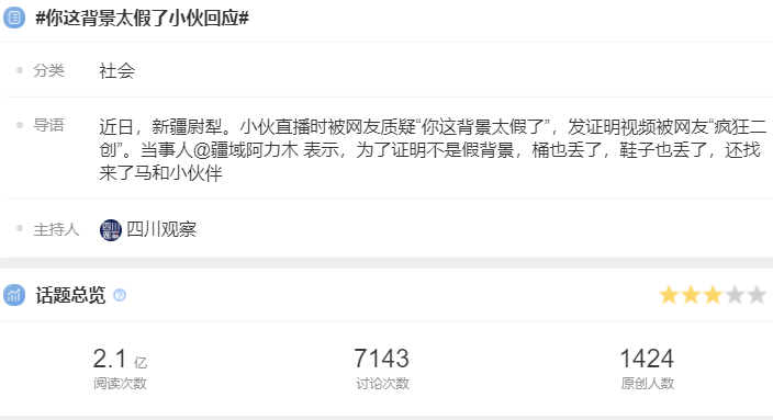 「你这背景太假了」主播火出了圈，涨粉200万！
