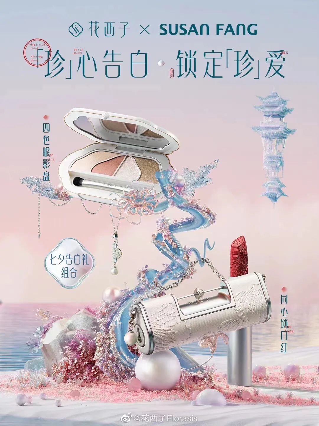 情人总是分分合合，七夕营销却越做越深 | 灵感案例