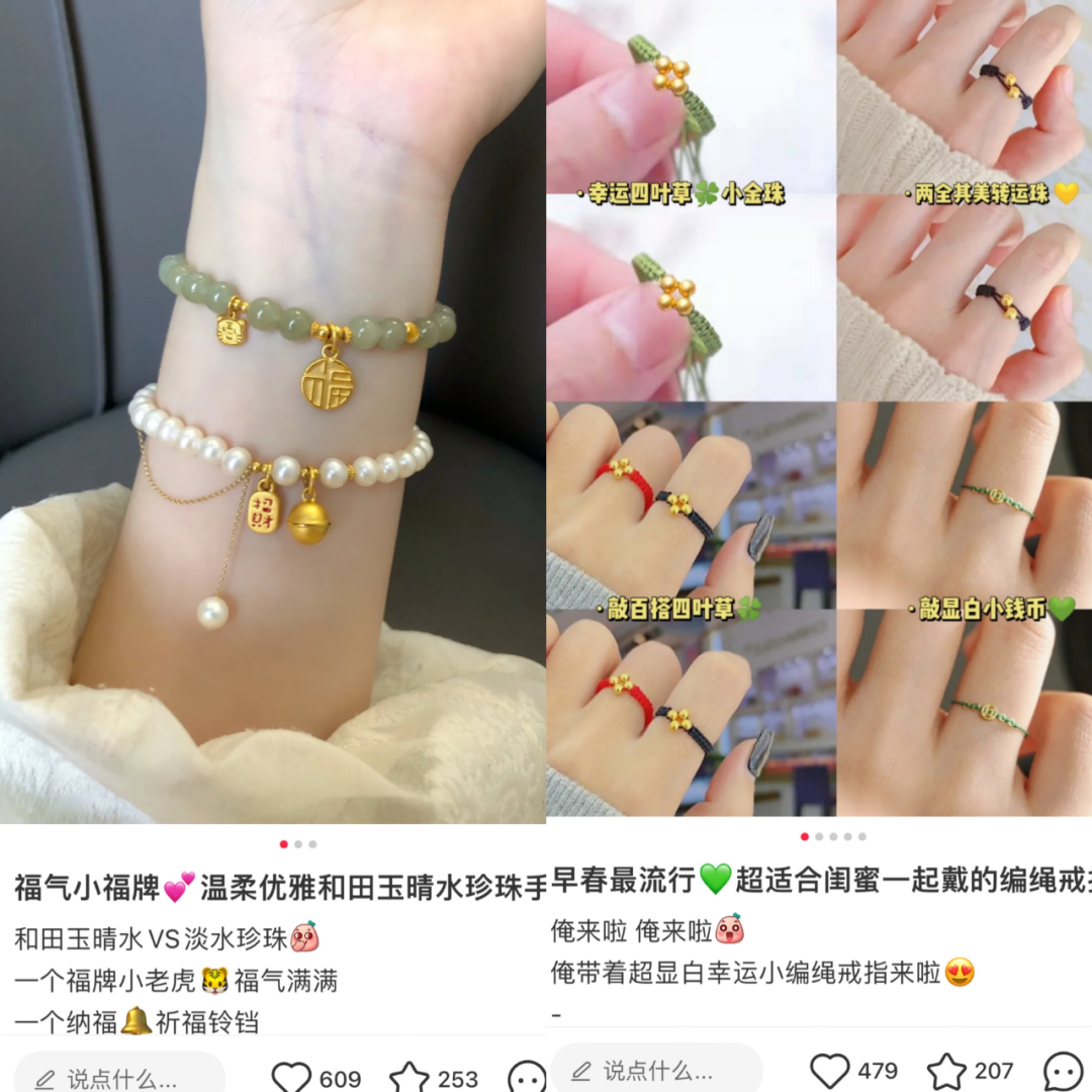 四大爆文拆解：为什么珠宝品牌爱做小红书？