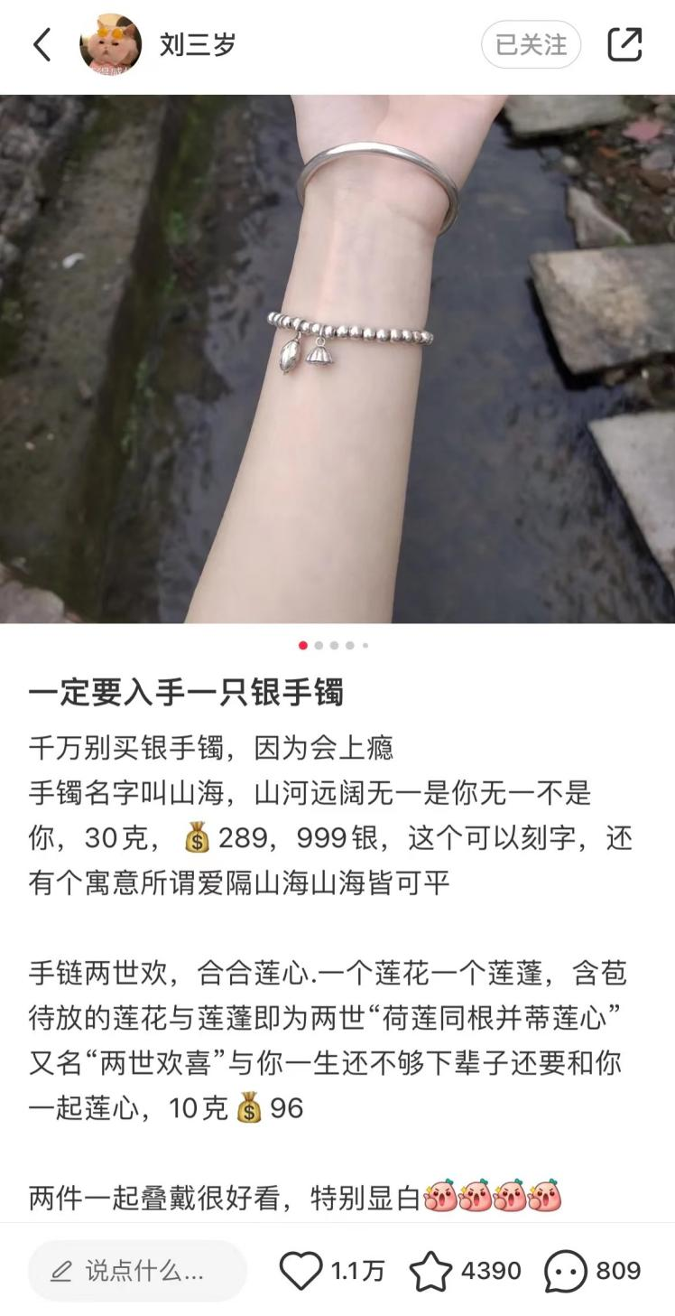 四大爆文拆解：为什么珠宝品牌爱做小红书？