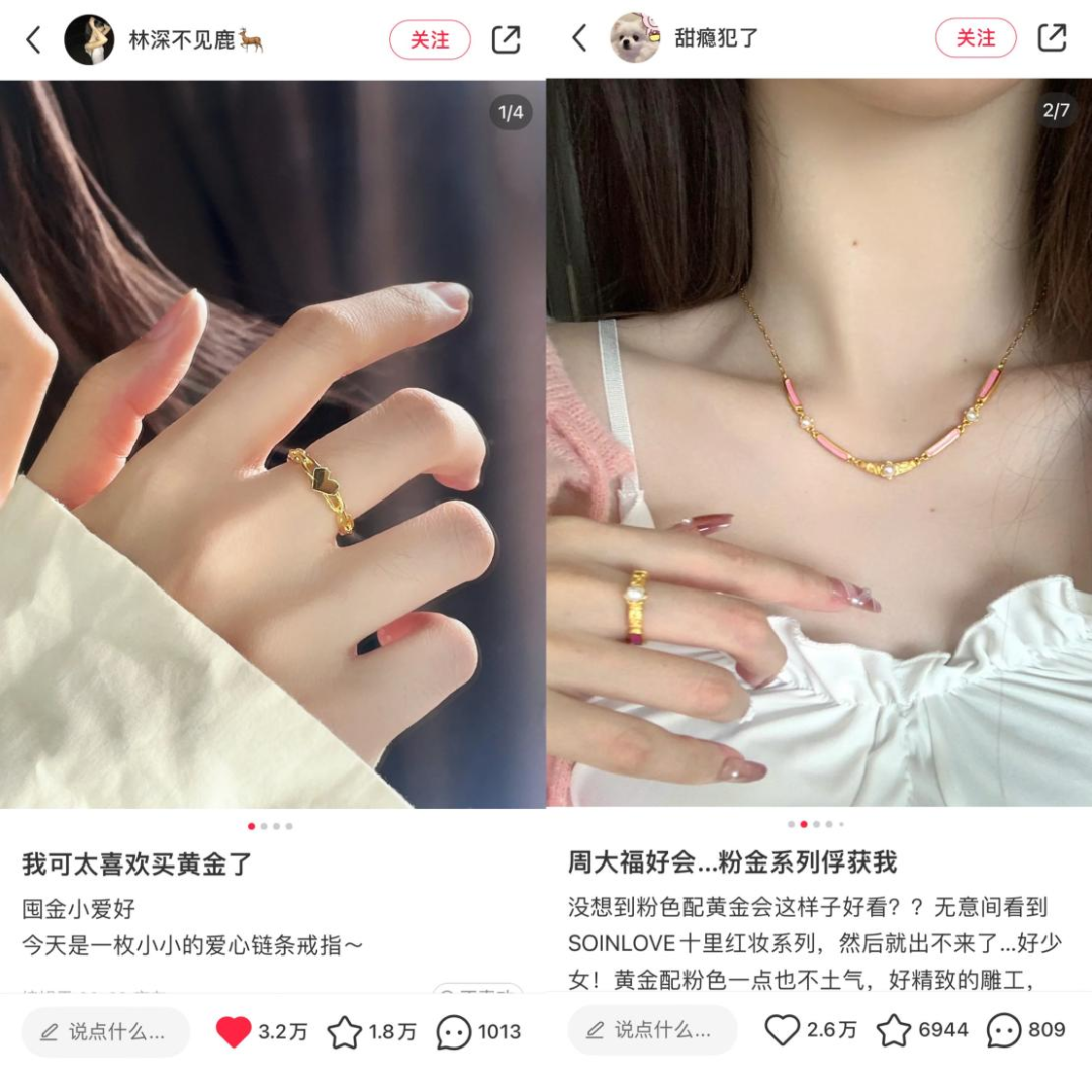四大爆文拆解：为什么珠宝品牌爱做小红书？