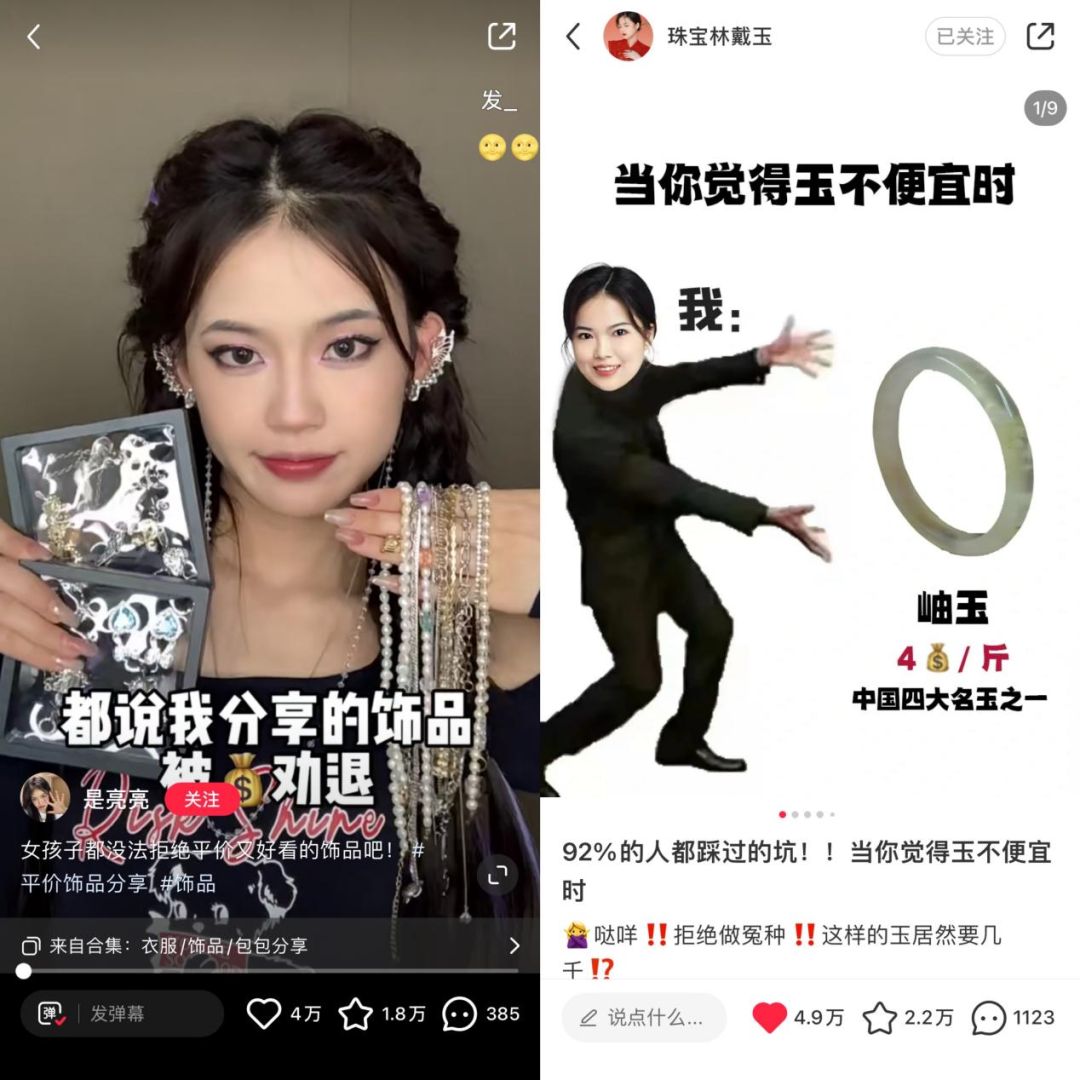 四大爆文拆解：为什么珠宝品牌爱做小红书？
