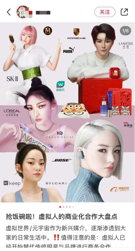 虚拟人商业代言已现内卷，会抢走明星饭碗吗？