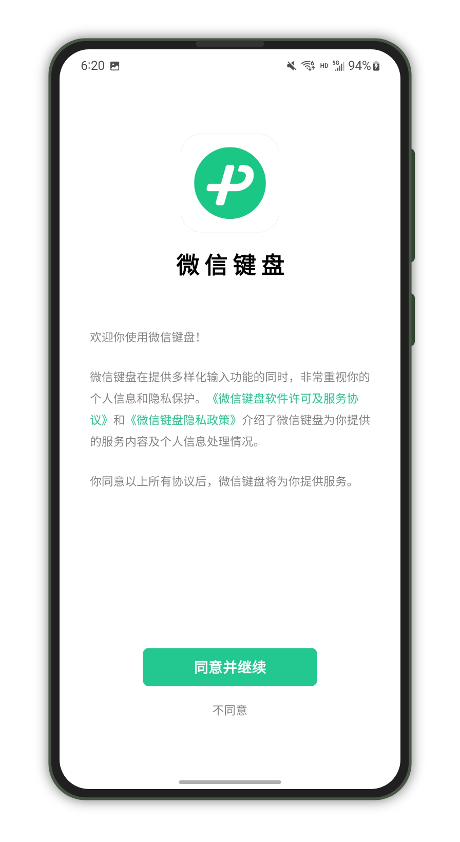 微信键盘抢先体验，不用担心隐私泄露了？