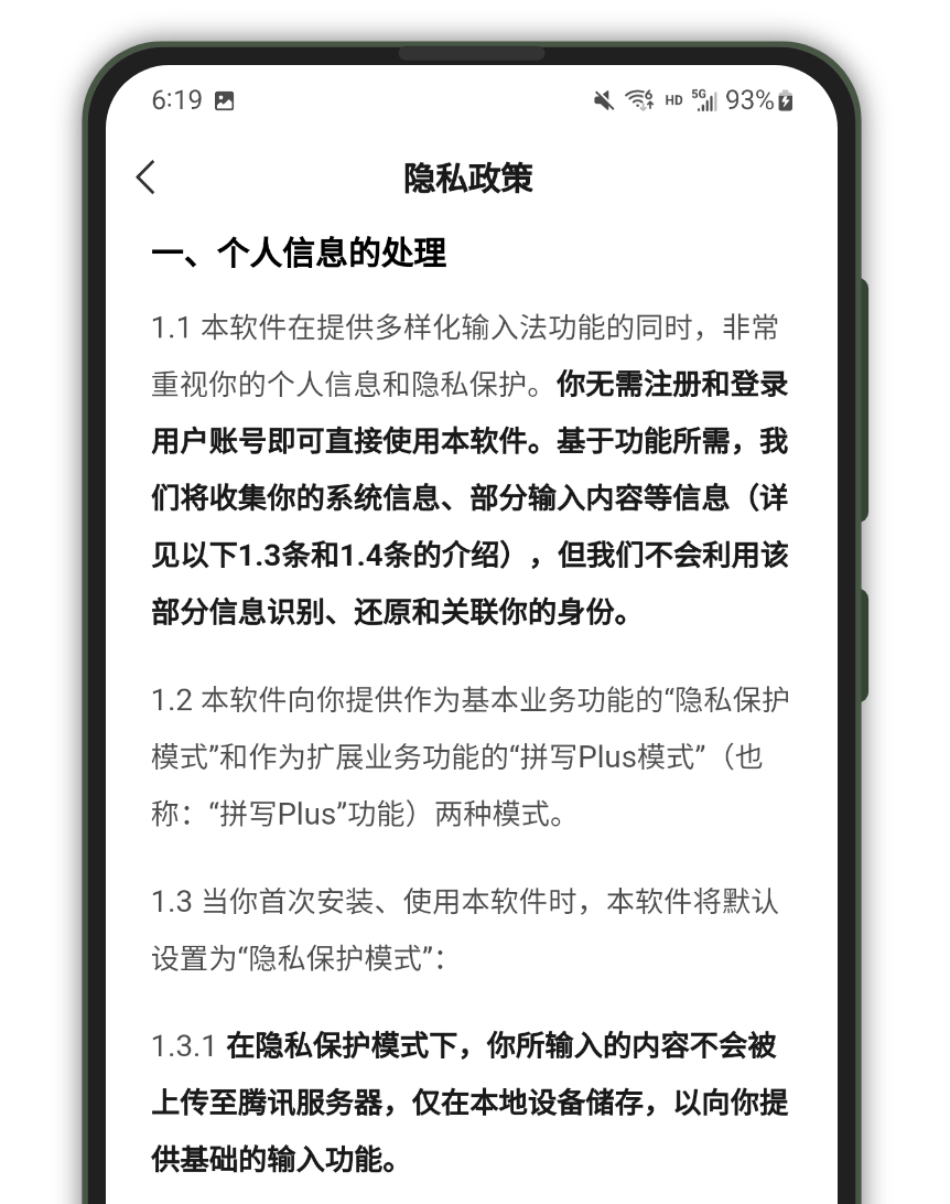 微信键盘抢先体验，不用担心隐私泄露了？