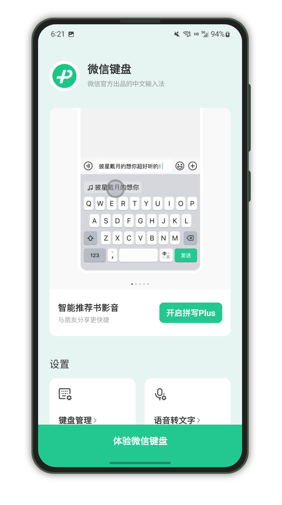 微信键盘抢先体验，不用担心隐私泄露了？