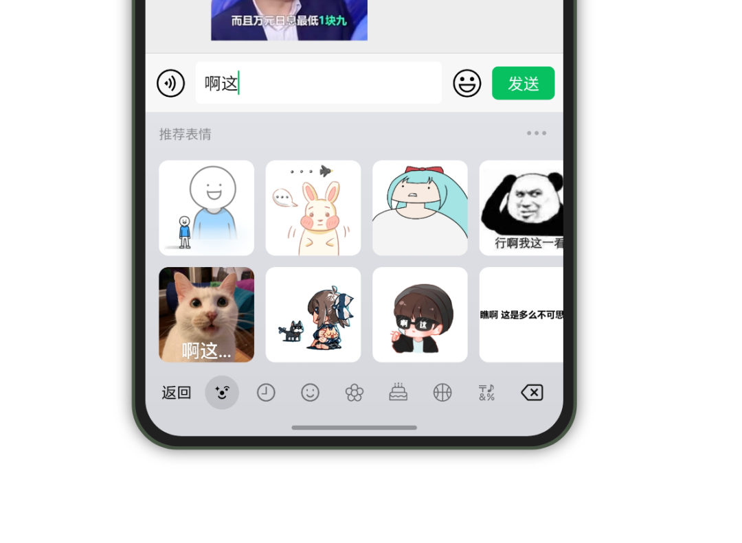 微信键盘抢先体验，不用担心隐私泄露了？