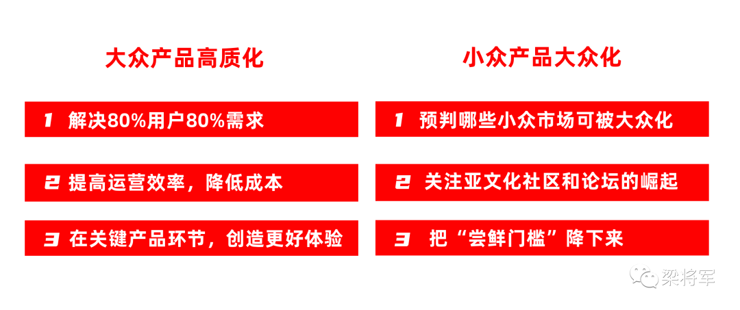 【梁将军】少谈点产品创新，多谈点产品策略