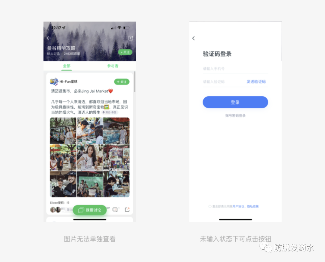 影响用户体验的误导信息