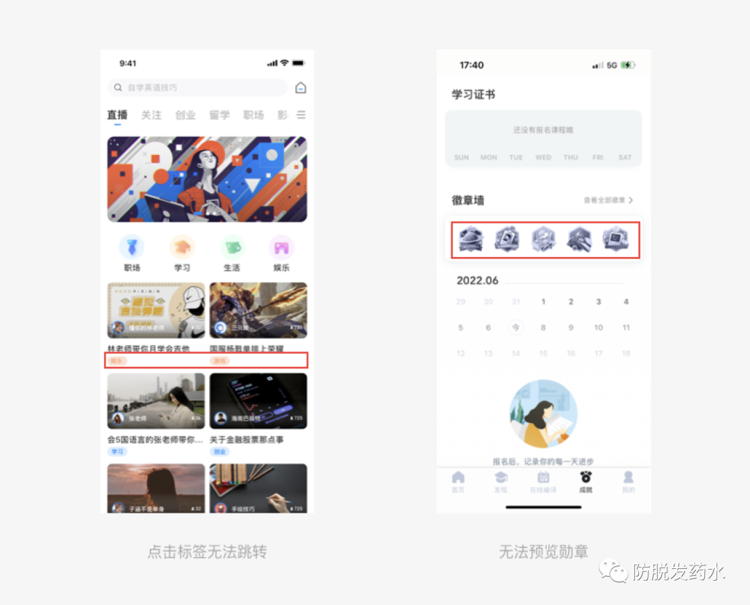 影响用户体验的误导信息