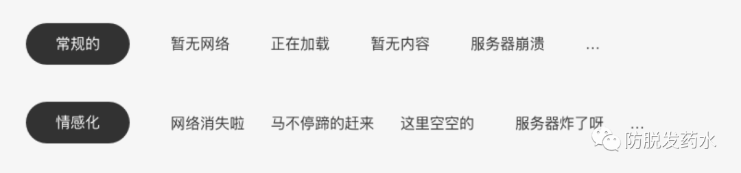 影响用户体验的误导信息