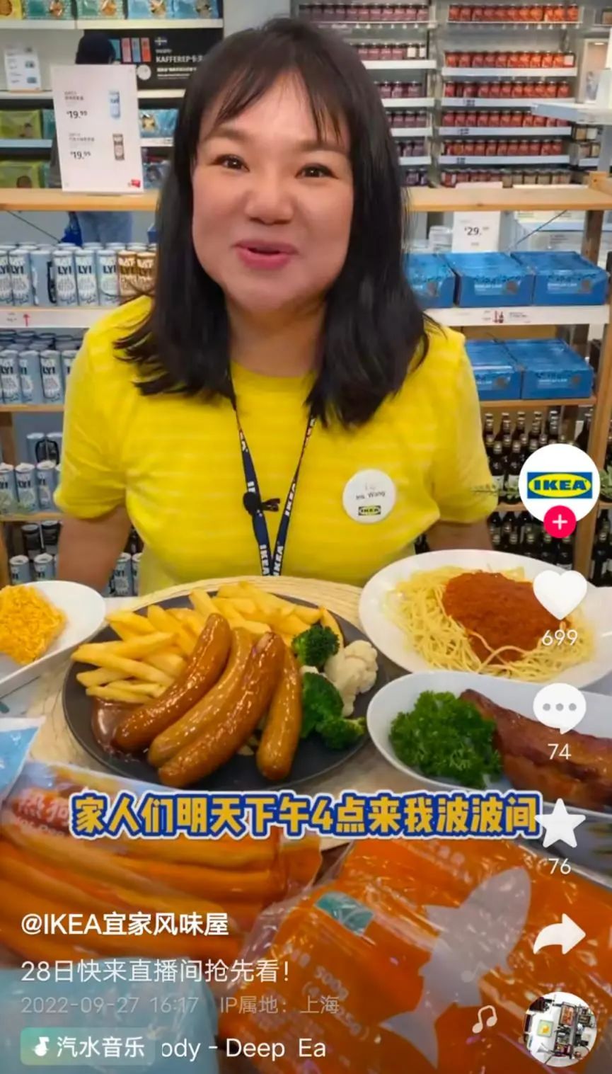 宜家直播卖美食，图啥？