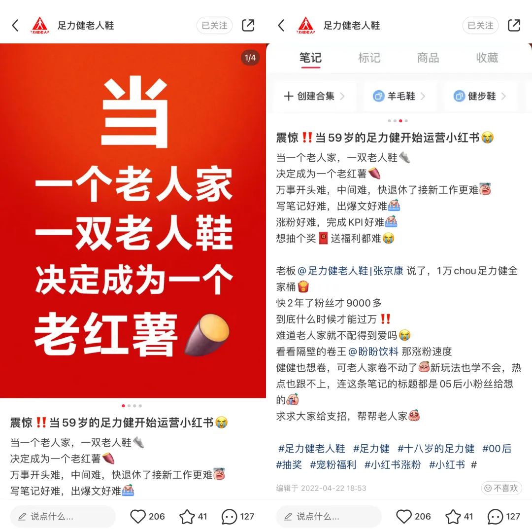 当传统品牌“卷”上小红书