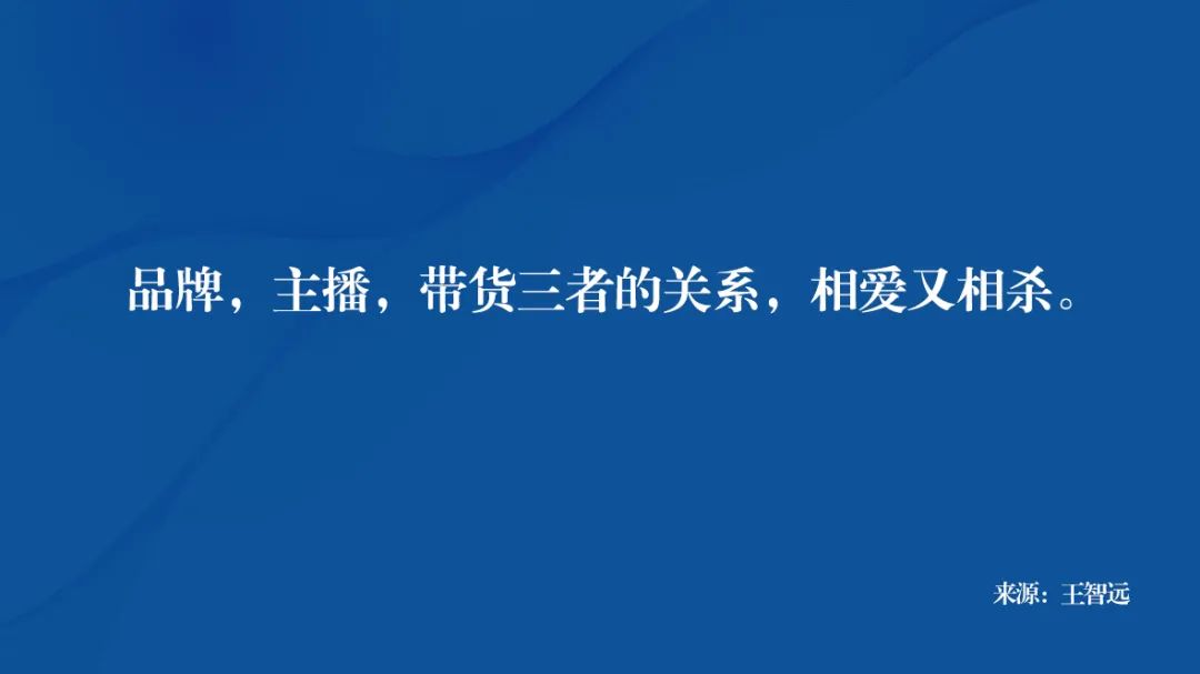 直播带货，未来堪忧？