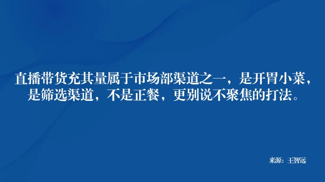 直播带货，未来堪忧？