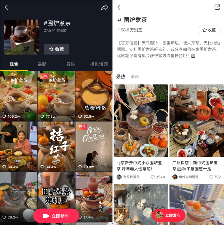 27.5亿次播放，“围炉煮茶”为何成为今冬顶流？