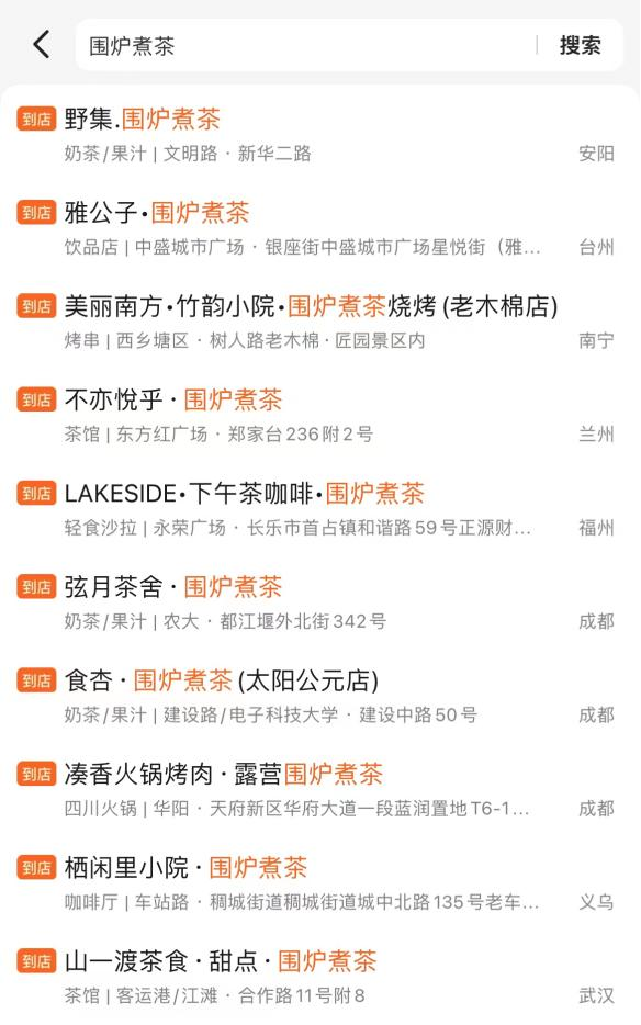 27.5亿次播放，“围炉煮茶”为何成为今冬顶流？