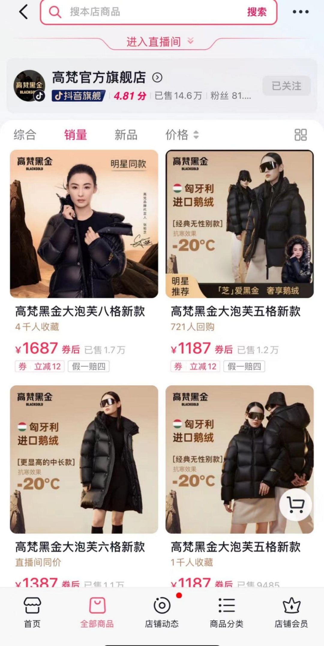 售价1000+，在抖音电商做高端羽绒服，这个品牌能成功吗？