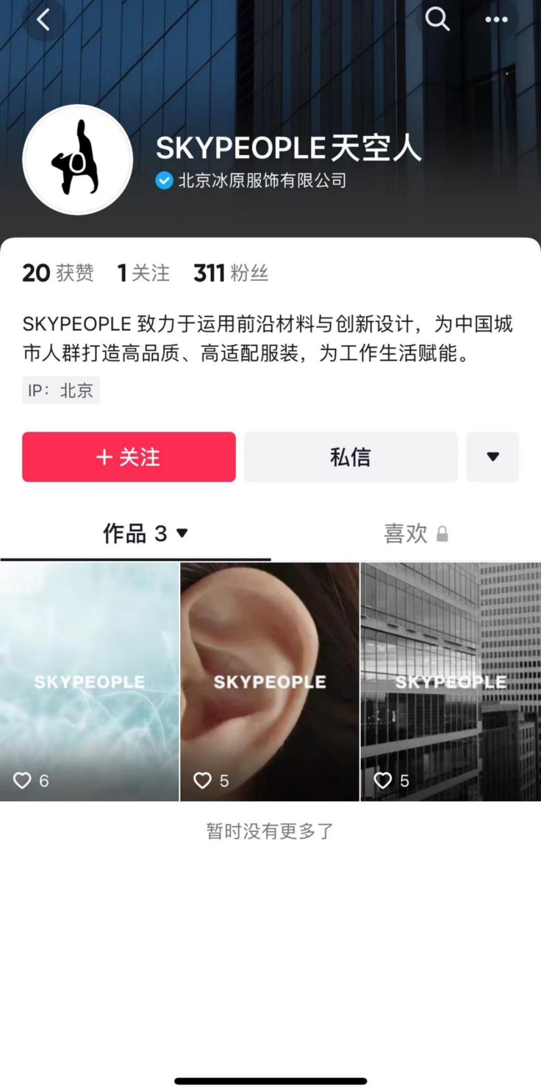售价1000+，在抖音电商做高端羽绒服，这个品牌能成功吗？