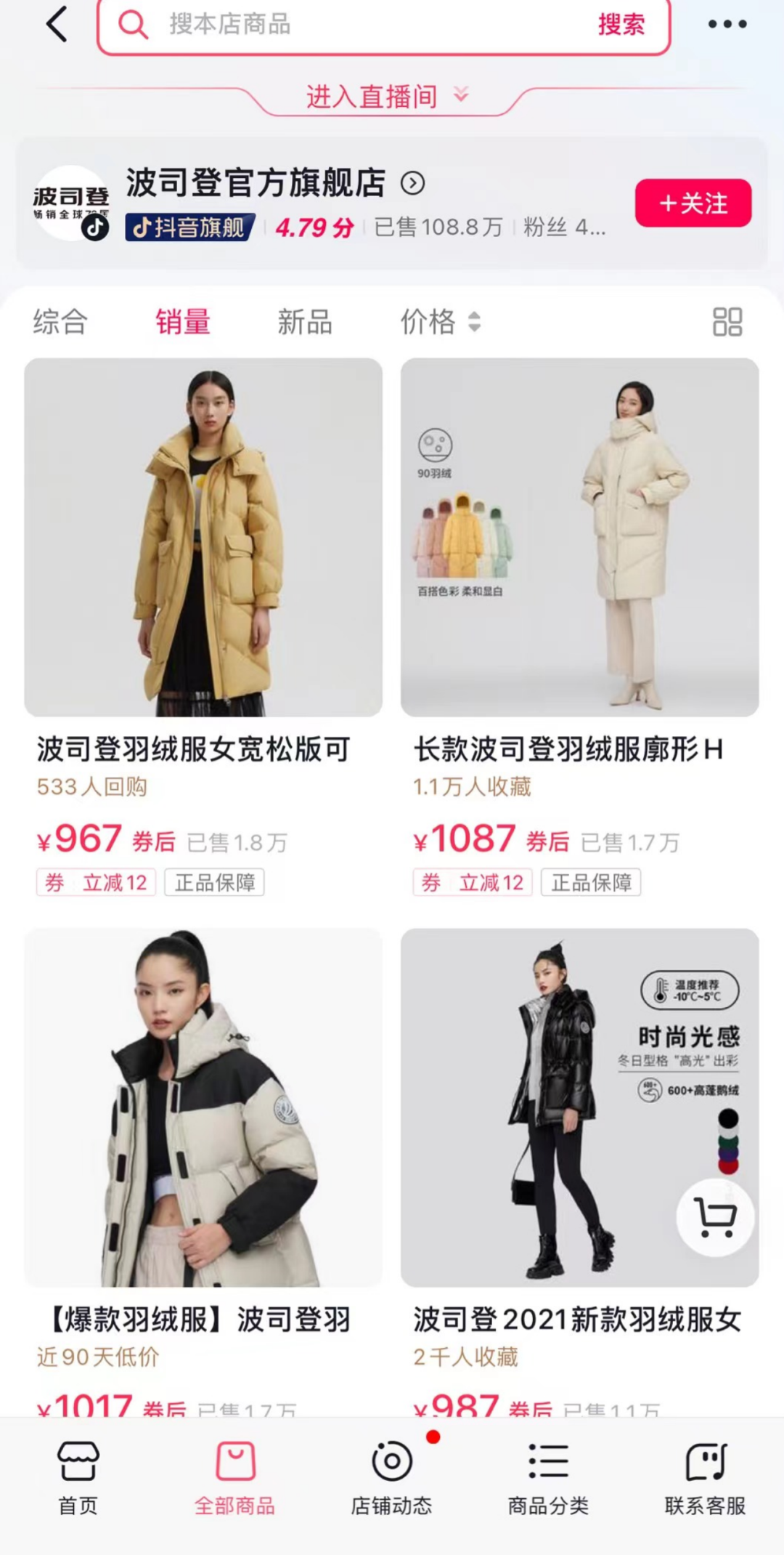 售价1000+，在抖音电商做高端羽绒服，这个品牌能成功吗？